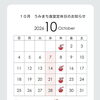 10月定休日のお知らせ✨️