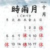 手焙煎珈琲豆屋侍悠の10月営業カレンダーのご案内。秋の深まりに寄り添う土鍋手焙煎珈琲をお届けいたします