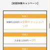 10月も初回体験キャンペーン開催中です｜パーソナルジム川口・西川口