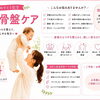 🌸産後骨盤ケアで、ママの身体と心を整える🌸