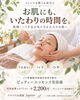 ビュティーエッセンス美容液オプション「お肌にもいたわりの時間を」