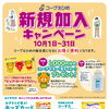 🎉10月は新規加入キャンペーン！
