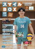 「あまがさきのスポーツ・健康情報マガジン「スマイルBOX」秋号Vol.86発行のお知らせ」
