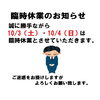 臨時休業のお知らせ