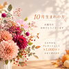 ❤️10月生まれの方❤️