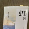 【虹 10巻】に掲載！本に載る夢が叶いました(*^^*)
