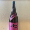 秋酒いろいろ。