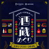伏見の酒蔵を歩いてめぐろう！「酒蔵めぐりスタンプラリー」で銘酒と街歩きを満喫