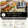 幹事様も安心！お得なスマート宴会プランのご案内🍺✨