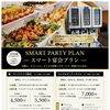 幹事様も安心！お得なスマート宴会プランのご案内🍺✨