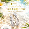【10月限定】ファースト オーダー フェア