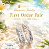 【10月限定】ファースト オーダー フェア