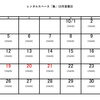 レンタルスペース「集」10月予約状況のお知らせ！