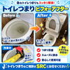 トイレのつまり「【ビフォーアフター】トイレのつまり」