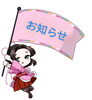 「臨時休業のお知らせ！」