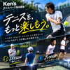 テニスを、もっと楽しもう。Ken’sテニスパーク海浜幕張🎾