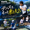 テニスを、もっと楽しもう。Ken’sテニスパーク海浜幕張🎾