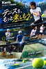「テニスを、もっと楽しもう。Ken’sテニスパーク海浜幕張🎾」