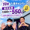 2026年10月キャンペーンのご紹介！！