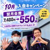 2026年10月キャンペーンのご紹介！！