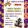 ハロウィン🎃イベント🎪今年も開催💗