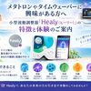 メタトロンやタイムウェーバーに興味がある方へ｜小型波動調整器「Healy（ヒーリー）」の特徴と体験のご案内