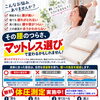 朝起きると腰がつらい方へ！計測無料！体圧測定で寝具を見直してみませんか？