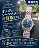 「オメガのシーマスターをお買取りいたしました。ご自宅で眠っている腕時計の価値を確かめる無料査定へお気軽にご相談ください」