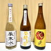 「『10月1日は日本酒の日』道の駅木曽福島」