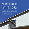 【完成見学会開催中｜総社市門田】写真だけでは伝わらない、住まいの広がりを体感してみませんか？