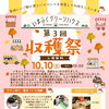 【10月10日開催】いまふくグリーンハウス「第3回 収穫祭」にマヤマが参加！人気の「包丁研ぎブース」を出店いたします