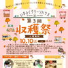 【10月10日開催】いまふくグリーンハウス「第3回 収穫祭」にマヤマが参加！人気の「包丁研ぎブース」を出店いたします