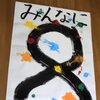 ８周年を迎えました(*^-^*)