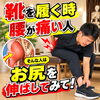 靴履く時の腰痛、ココをストレッチ！「【腰痛】靴を履くときに腰が痛い人、コレしてみて！/新潟市東区 整体」
