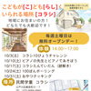 【参加無料】10月も毎週土曜日はコラシの無料オープンデー！🎃