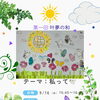 【第一回 叶夢の和】