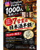 目指せ1000人「日本酒の日企画」