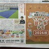 地域新聞に載りました！