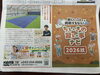 「地域新聞に載りました！」