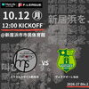 「『ホームゲーム🔥』のチケットが販売されました🙌🏼2026年10月12日(祝月) 12:00kickoff」