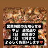 【営業時間のお知らせ】本日と2日は通常営業、3日は12時までの営業となります