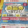 CGC商品券が当たる♪お客様感謝キャンペーンを10月1日より開催！