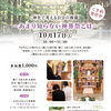 【横浜市磯子区】日枝大神で学ぶ神葬祭！10/17終活コラボイベント開催⛩️