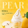 10月1日スタート！秋限定「梨ソフト」980円（税込）