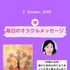 京都・伏見の母がお届けする✨10月2日✨今日の占いメッセージ✨
