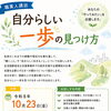 【10月23日開催】職業人講話「自分らしい一歩の見つけ方」のご案内🌱