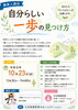「【10月23日開催】職業人講話「自分らしい一歩の見つけ方」のご案内🌱」
