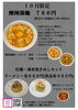 2026年10月限定「10月限定！「酸辣湯麺」」
