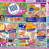 10/6(火)・7(水)　本体価格100円均一！
