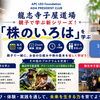 親子で「お金の学び」を始めませんか？